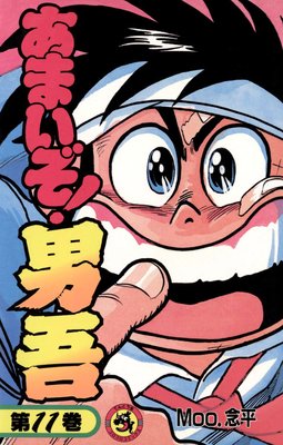 ���ޤ������˸� 11