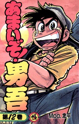 ���ޤ������˸� 12