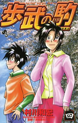 ����ʤ����ˤζ� 4