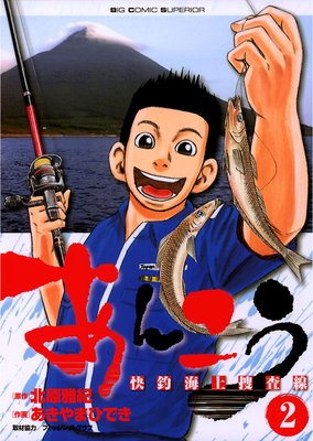 あんこう 2