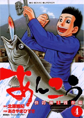 あんこう 4