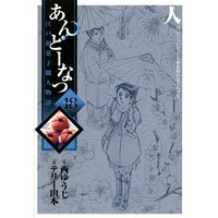 あんどーなつ 江戸和菓子職人物語 テリー山本 他 電子コミックをお得にレンタル Renta