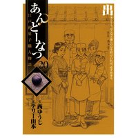 あんどーなつ 江戸和菓子職人物語 テリー山本 他 電子コミックをお得にレンタル Renta