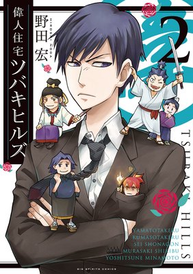 偉人住宅 ツバキヒルズ 2