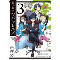 偉人住宅 ツバキヒルズ 3
