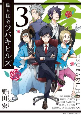 偉人住宅 ツバキヒルズ 3