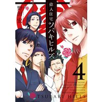 偉人住宅 ツバキヒルズ 4