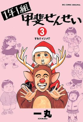 1ǯ1�� ���夻�󤻤� 3