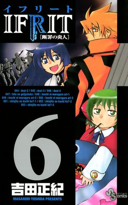 イフリート 6