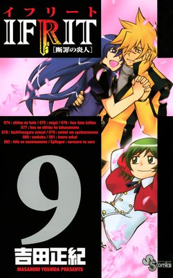 イフリート 9