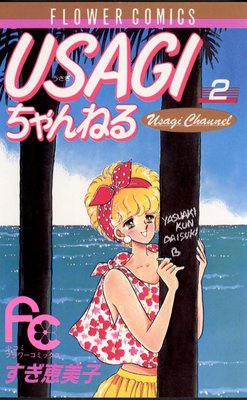 USAGI�����ͤ� 2