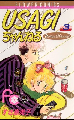 USAGI�����ͤ� 3