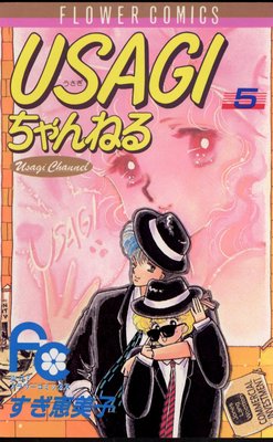 USAGI�����ͤ� 5