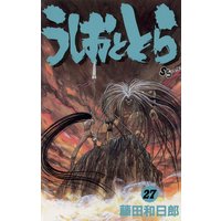 うしおととら 32 藤田和日郎 電子コミックをお得にレンタル Renta