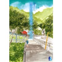 海街diary 陽のあたる坂道 3