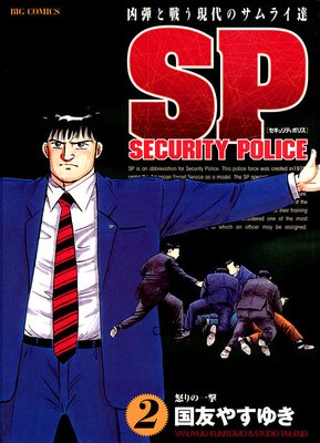 SP�������ƥ��ݥꥹ 2