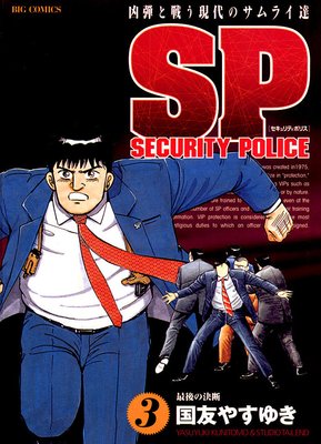 SP�������ƥ��ݥꥹ