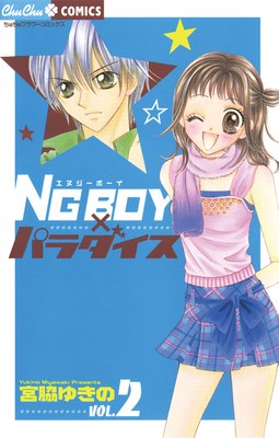 NG BOY�ѥ������ 2