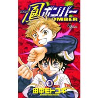 鳳ボンバー 田中モトユキ 電子コミックをお得にレンタル Renta 鳳ボンバー 田中モトユキ 電子コミックをお得にレンタル Renta