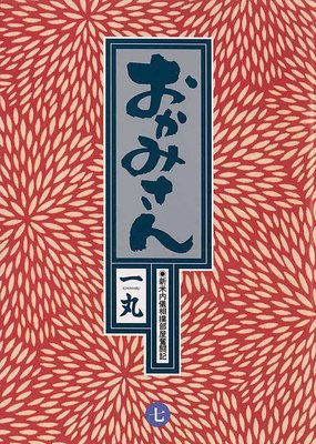 �����ߤ��� 7