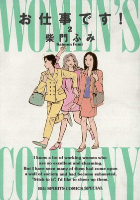お仕事です! 2