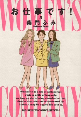 お仕事です! 5