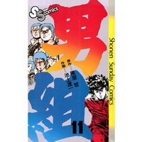 男組 池上遼一 他 電子コミックをお得にレンタル Renta