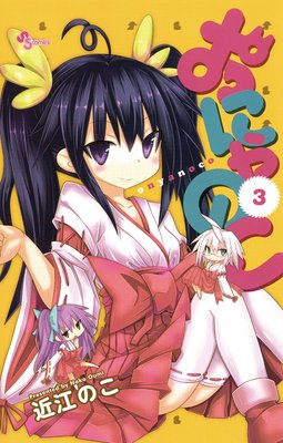 ���ˤ�Τ� 3