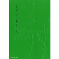 おやすみプンプン 1 浅野いにお 電子コミックをお得にレンタル Renta