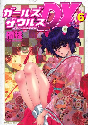 �����륺�����륹DX 6