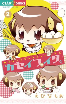 カセイフがイタ。 2