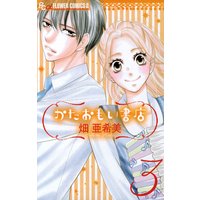 かたおもい書店 3