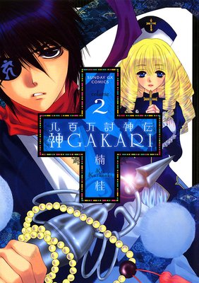 Ȭɴ��Ƥ���� ��GAKARI 2