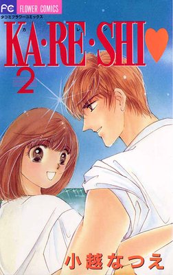 KA・RE・SHI 2