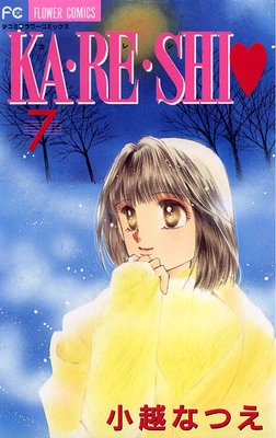 KA・RE・SHI 7