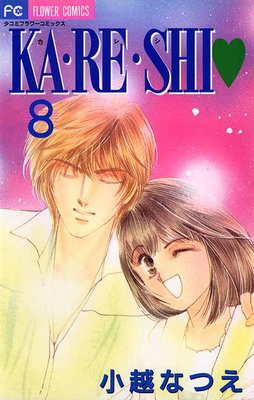 KA・RE・SHI 8