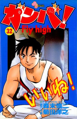 С Fly high 32