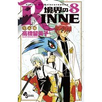 境界のrinne 高橋留美子 電子コミックをお得にレンタル Renta