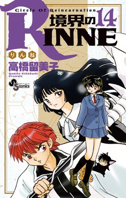 RINNE 14