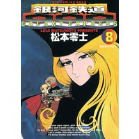 銀河鉄道999 g 松本零士 電子コミックをお得にレンタル Renta