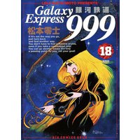 銀河鉄道999 18