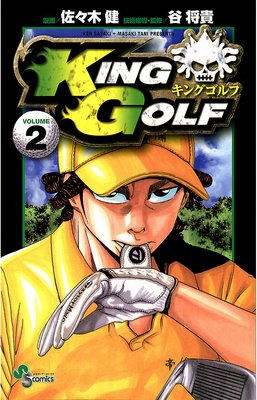 KING GOLF 2