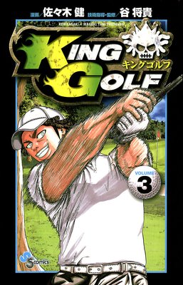 KING GOLF 3