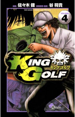 KING GOLF 4