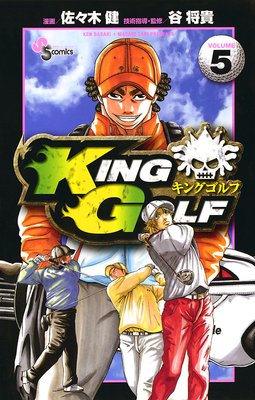 KING GOLF 5