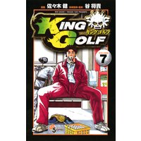 King Golf 佐々木健 他 電子コミックをお得にレンタル Renta