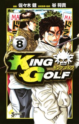 KING GOLF 8