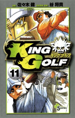 KING GOLF 11