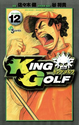 KING GOLF 12