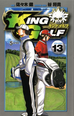 KING GOLF 13